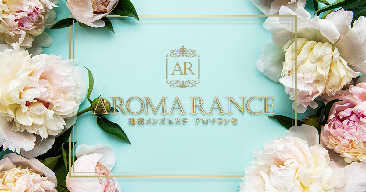 池袋メンズエステ AROMA RANCE アロマ ランセ