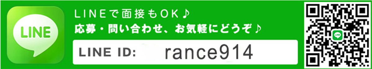 LINEで面接