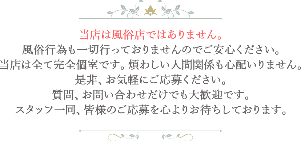 当店は風俗店ではありません